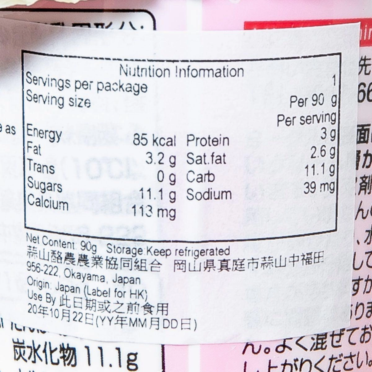 HIRUZEN Jersey Yogurt - White Peach  (90g)